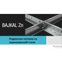 Подвесная система Armstrong Bajkal Zn 24 мм белая матовая (в сборе)